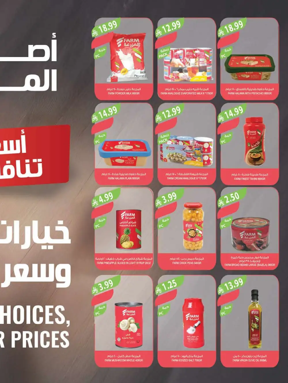 Farm Superstores | Saudi Arabia | 48 Years Anniversary Sale page 42