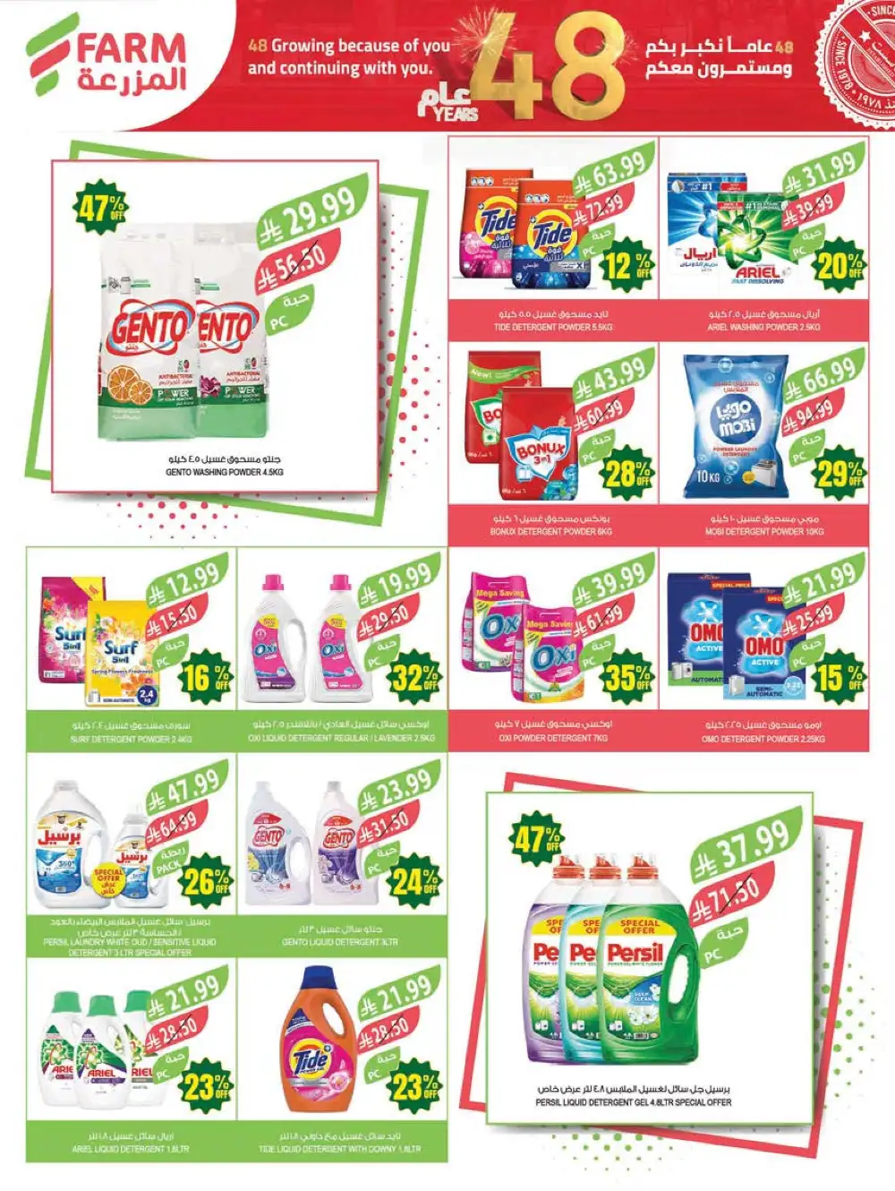 Farm Superstores | Saudi Arabia | 48 Years Anniversary Sale page 44