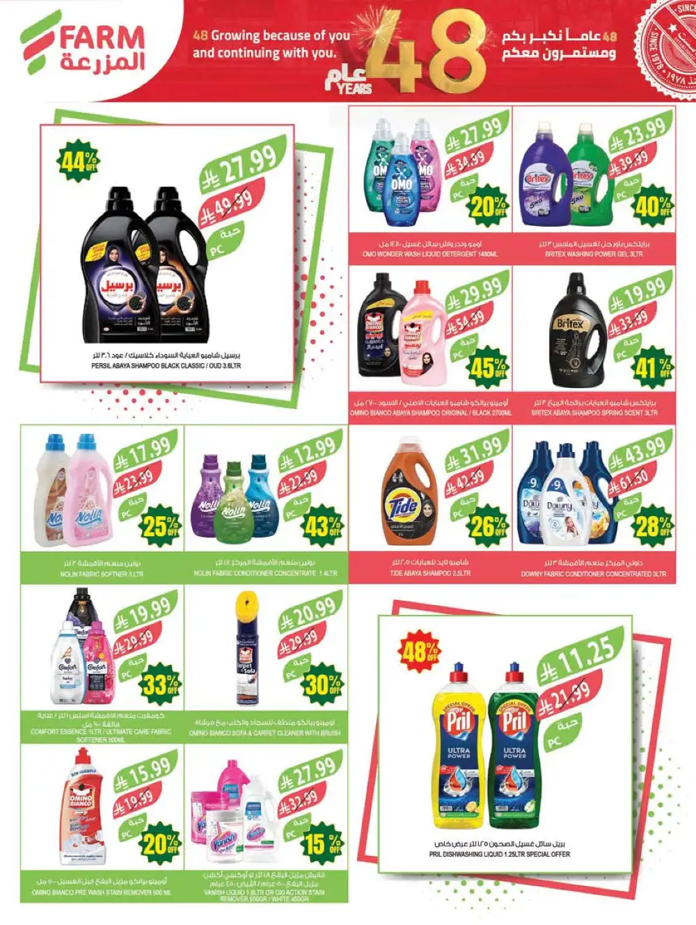 Farm Superstores | Saudi Arabia | 48 Years Anniversary Sale page 45