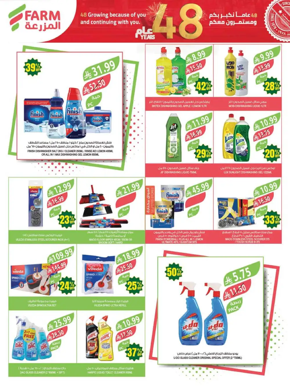 Farm Superstores | Saudi Arabia | 48 Years Anniversary Sale page 46