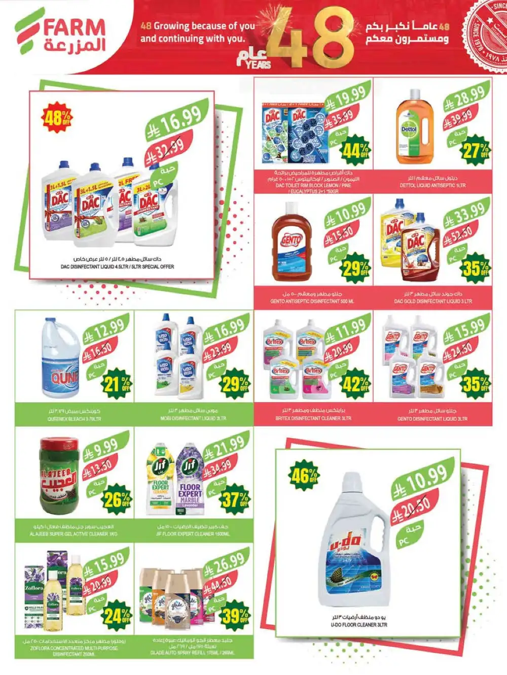 Farm Superstores | Saudi Arabia | 48 Years Anniversary Sale page 47