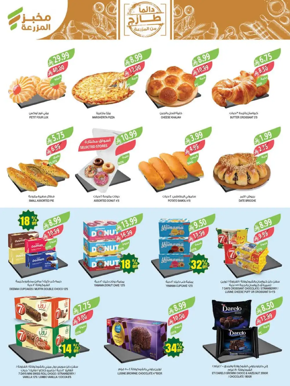 Farm Superstores | Saudi Arabia | 48 Years Anniversary Sale page 5