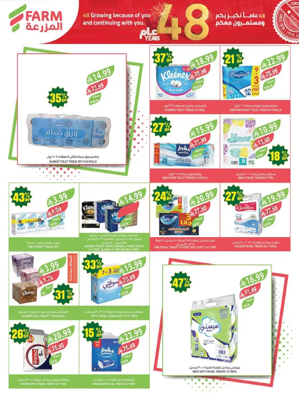 Farm Superstores | Saudi Arabia | 48 Years Anniversary Sale page 50