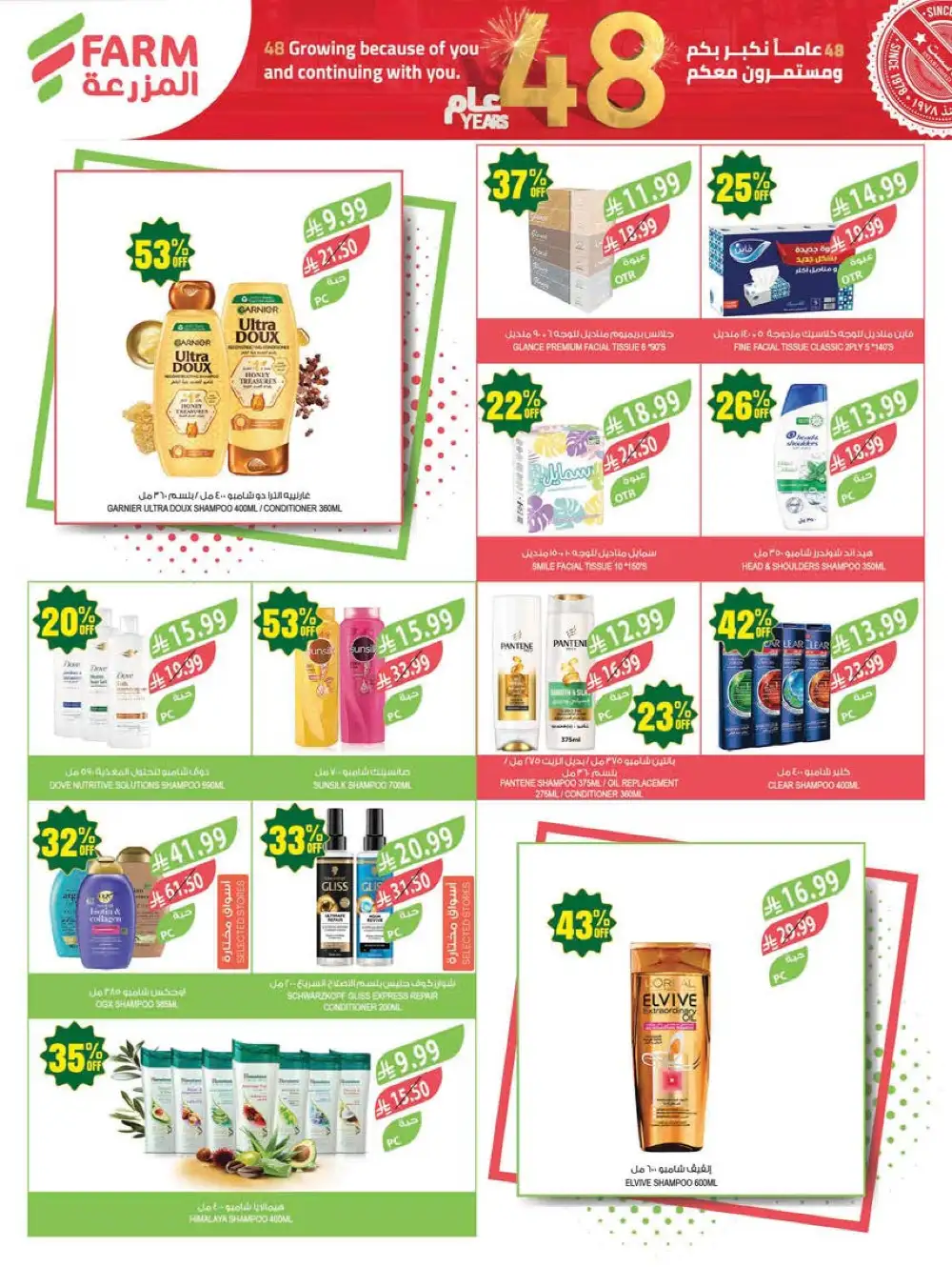 Farm Superstores | Saudi Arabia | 48 Years Anniversary Sale page 51