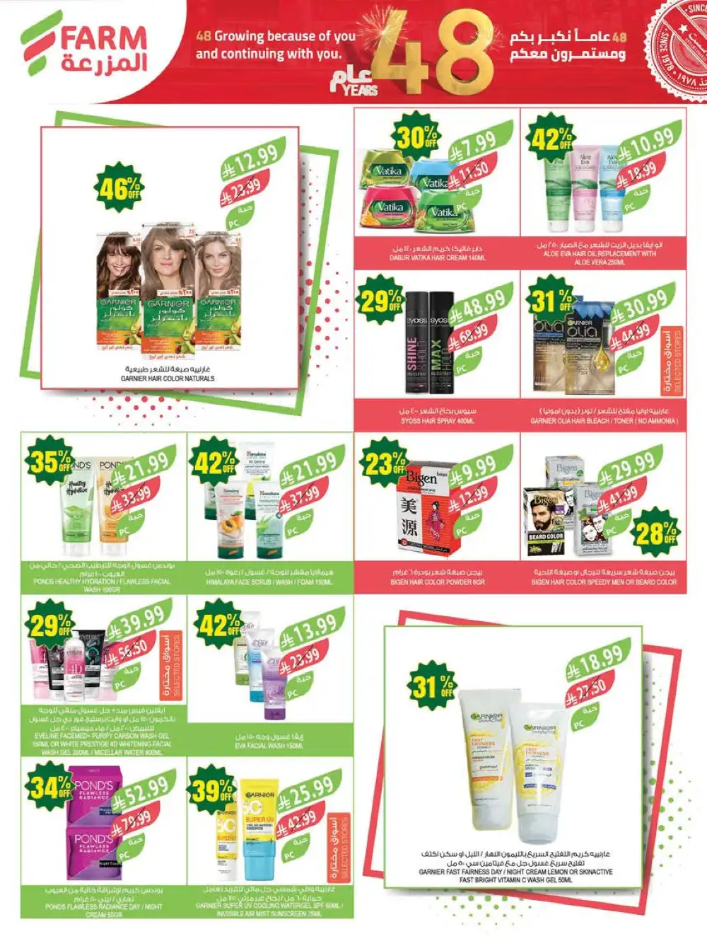 Farm Superstores | Saudi Arabia | 48 Years Anniversary Sale page 53
