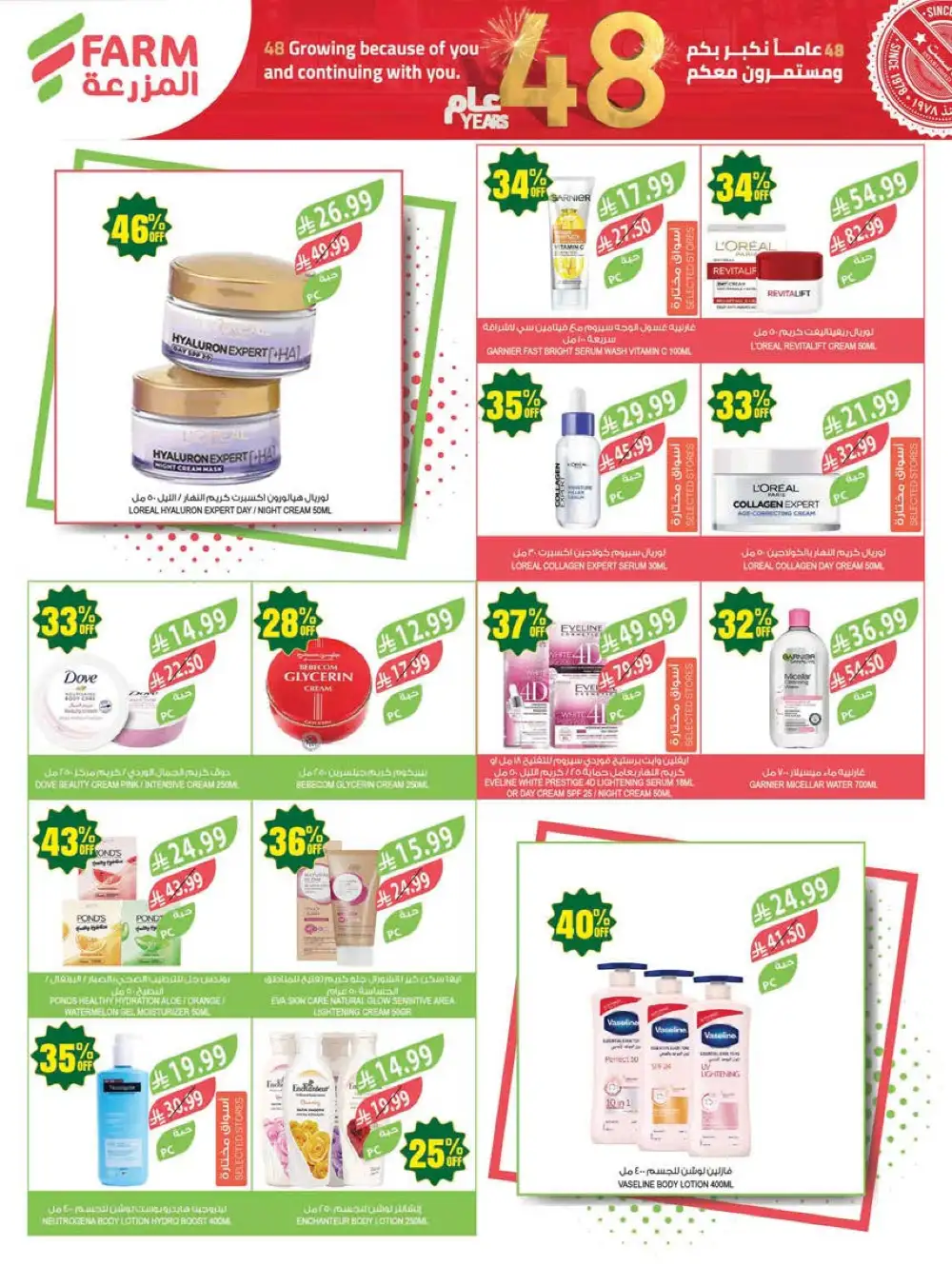 Farm Superstores | Saudi Arabia | 48 Years Anniversary Sale page 54