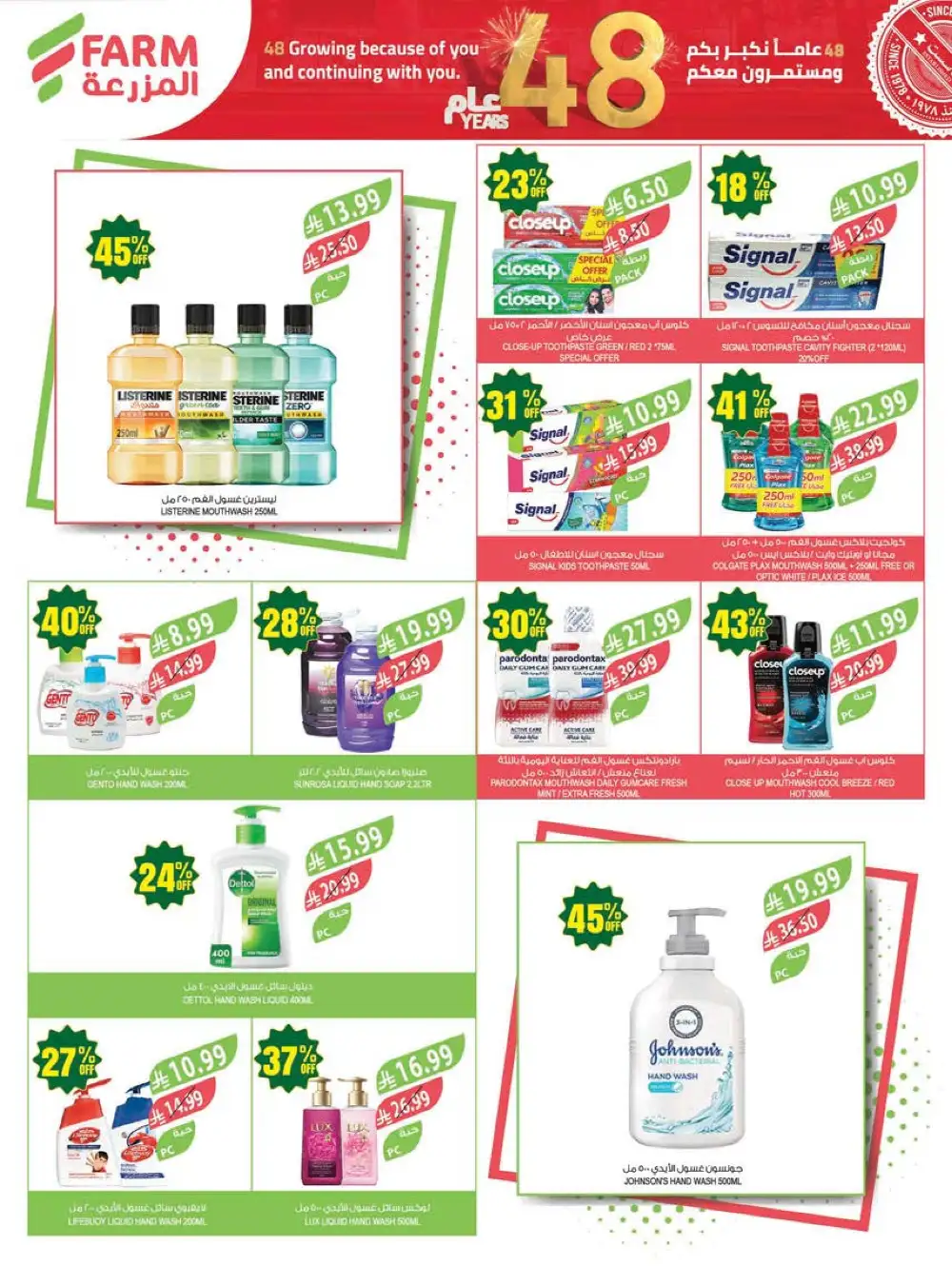 Farm Superstores | Saudi Arabia | 48 Years Anniversary Sale page 57