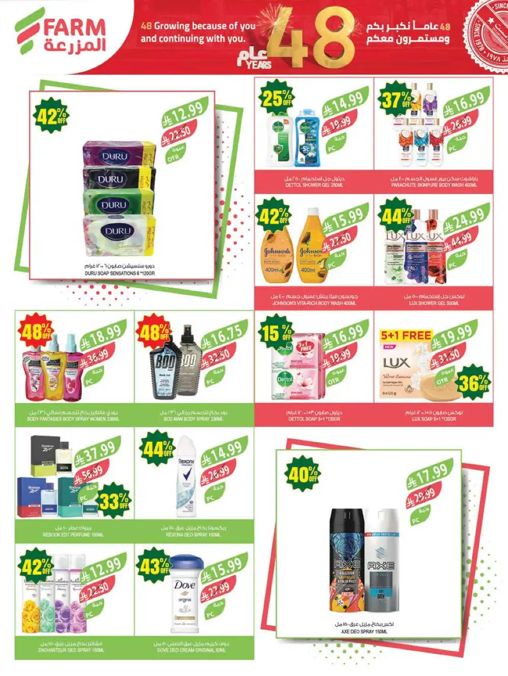 Farm Superstores | Saudi Arabia | 48 Years Anniversary Sale page 58