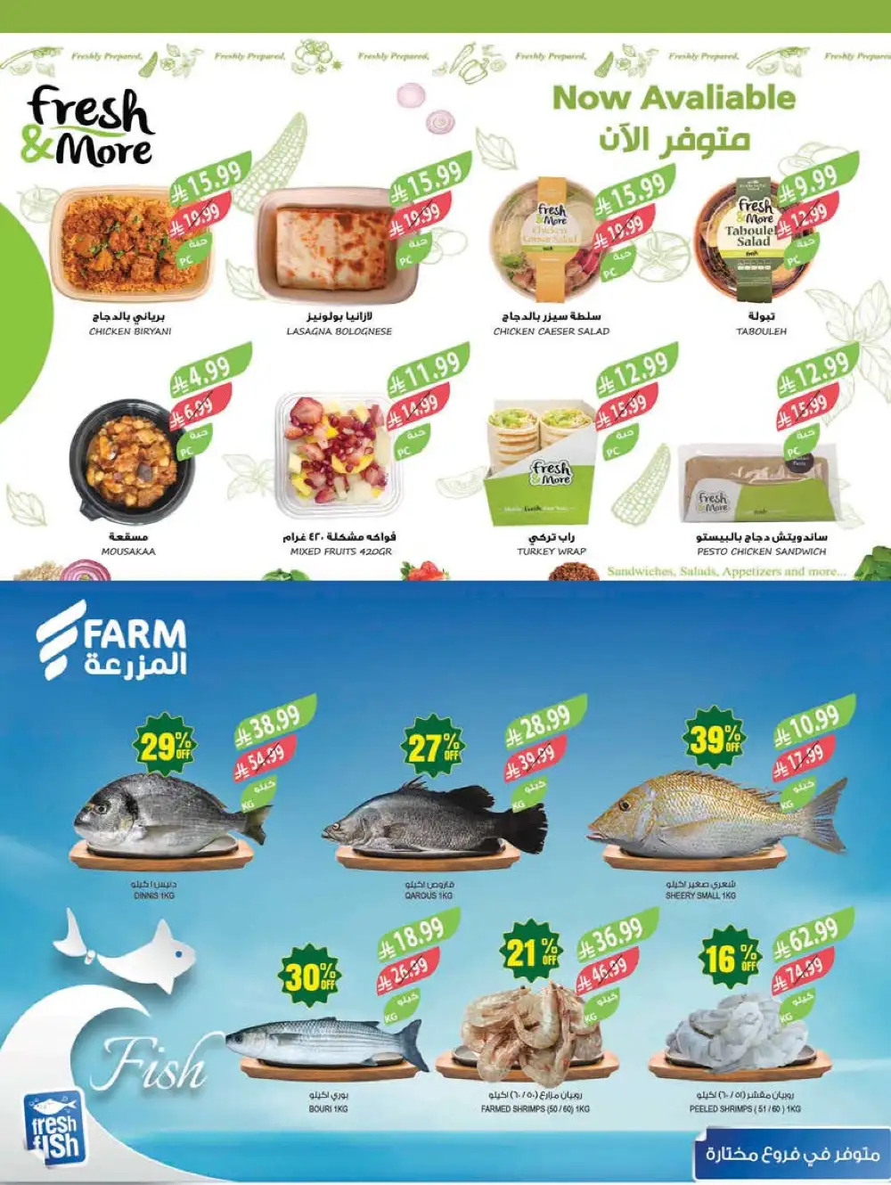 Farm Superstores | Saudi Arabia | 48 Years Anniversary Sale page 6