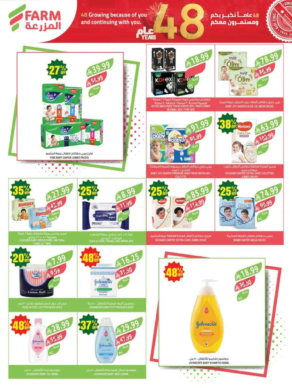 Farm Superstores | Saudi Arabia | 48 Years Anniversary Sale page 60
