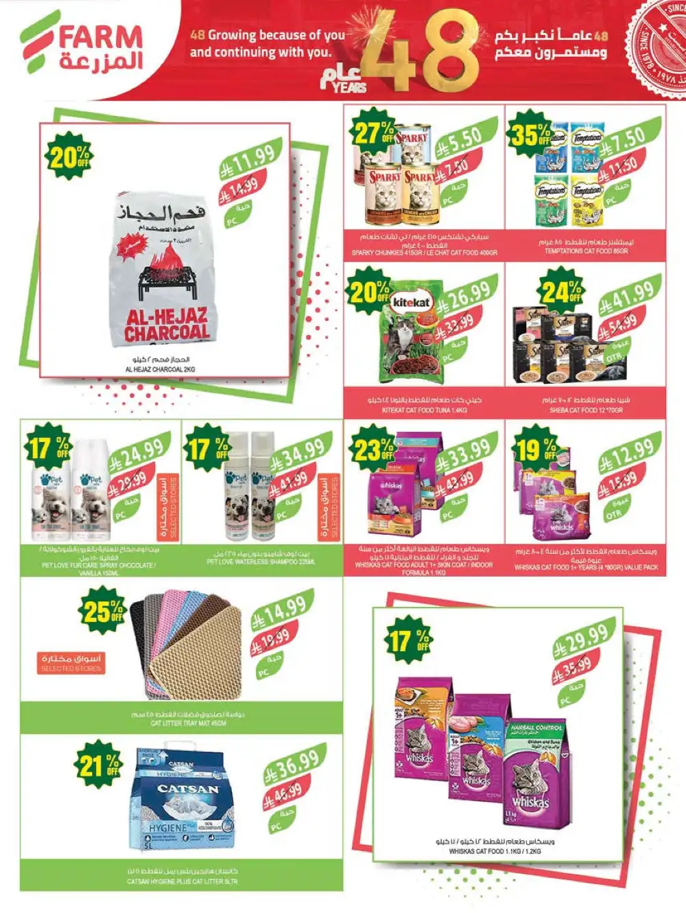 Farm Superstores | Saudi Arabia | 48 Years Anniversary Sale page 61