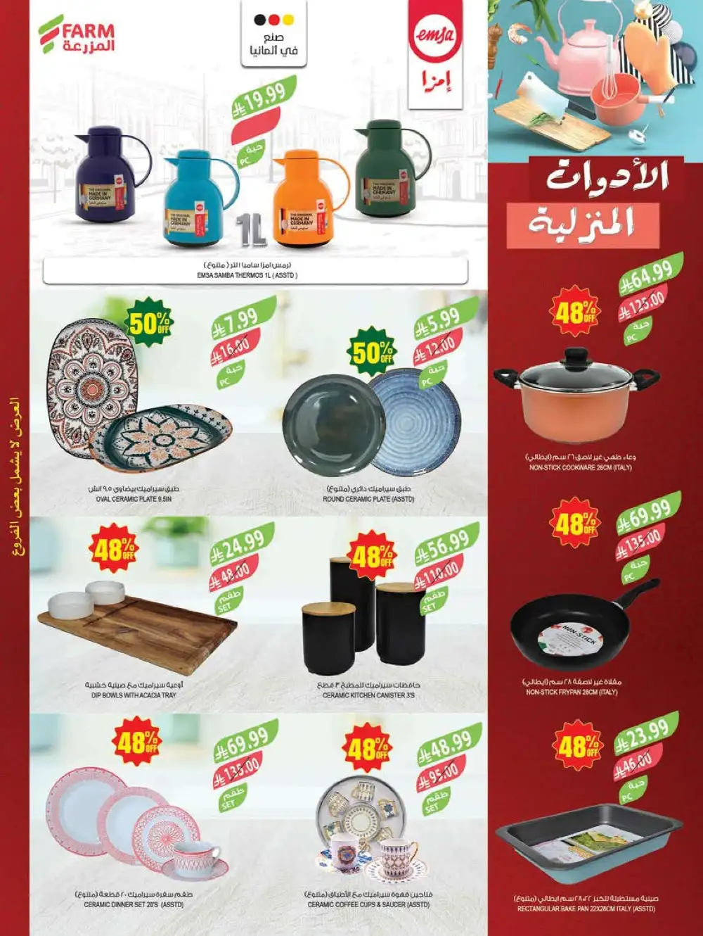 Farm Superstores | Saudi Arabia | 48 Years Anniversary Sale page 62