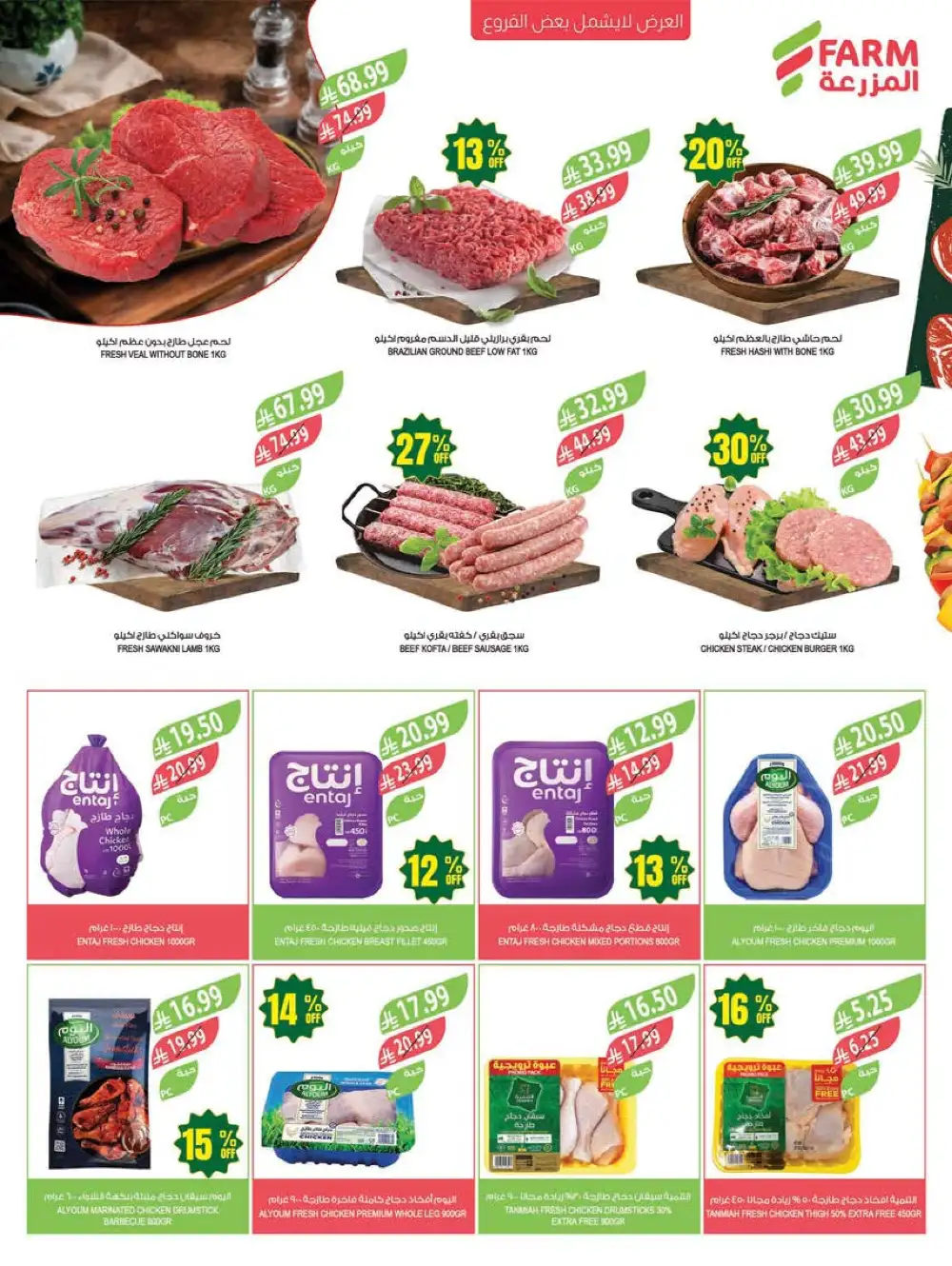 Farm Superstores | Saudi Arabia | 48 Years Anniversary Sale page 7