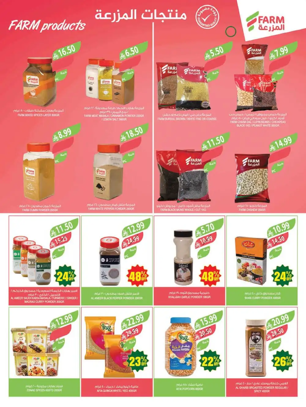 Farm Superstores | Saudi Arabia | 48 Years Anniversary Sale page 8