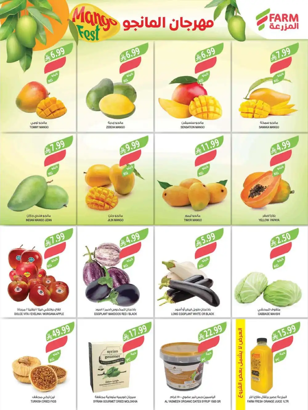 Farm Superstores Jazan & Abha | 48 Years Anniversary Sale page 2