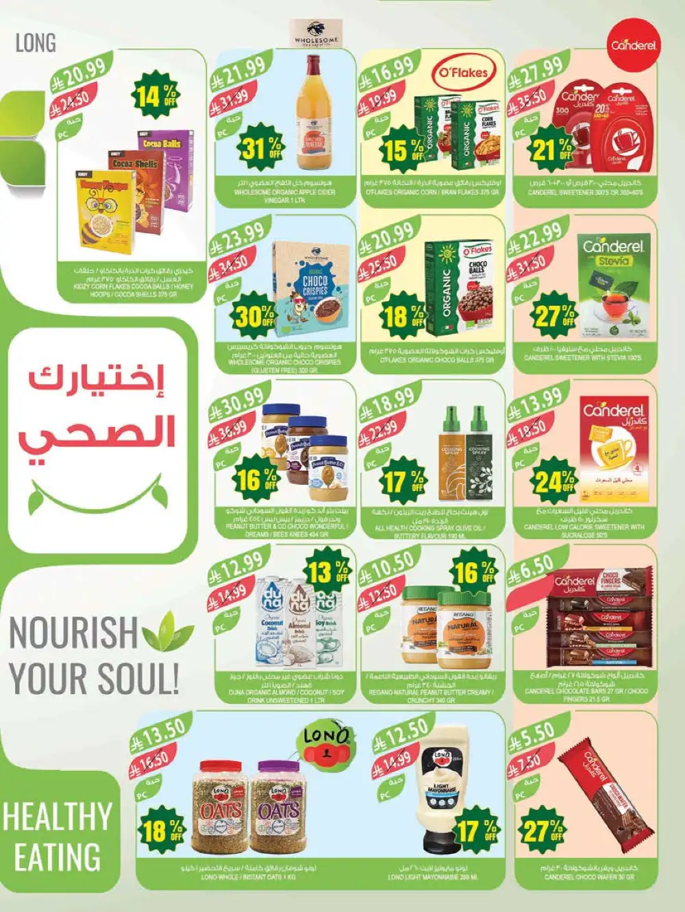 Farm Superstores Jazan & Abha | 48 Years Anniversary Sale page 12