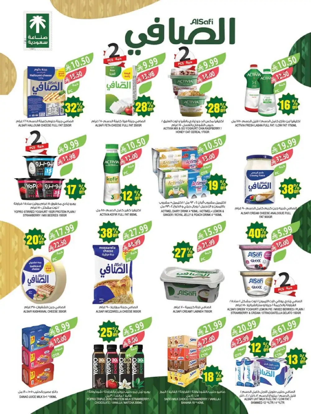 Farm Superstores Jazan & Abha | 48 Years Anniversary Sale page 14