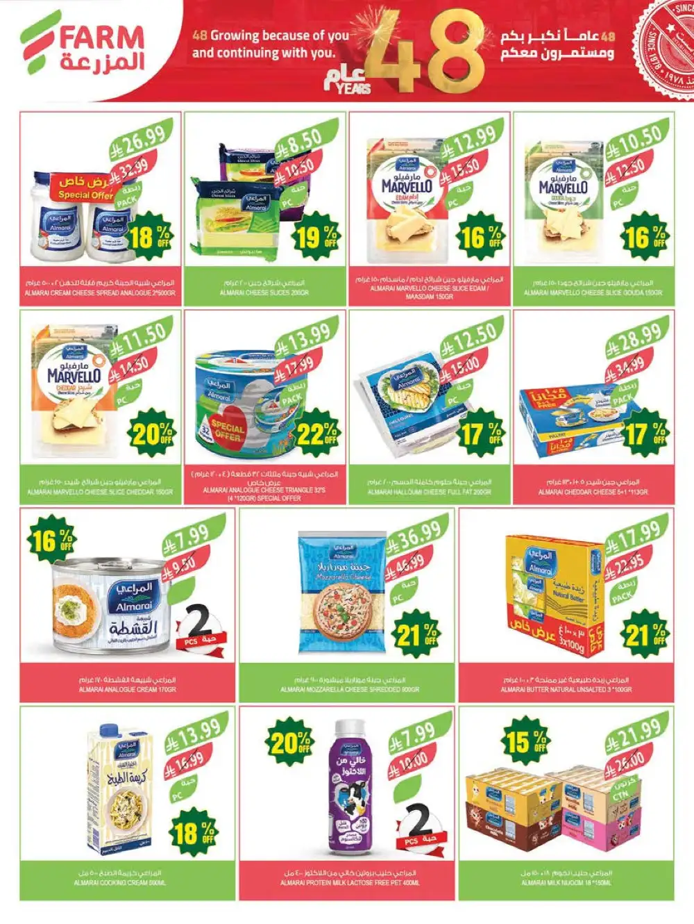 Farm Superstores Jazan & Abha | 48 Years Anniversary Sale page 15