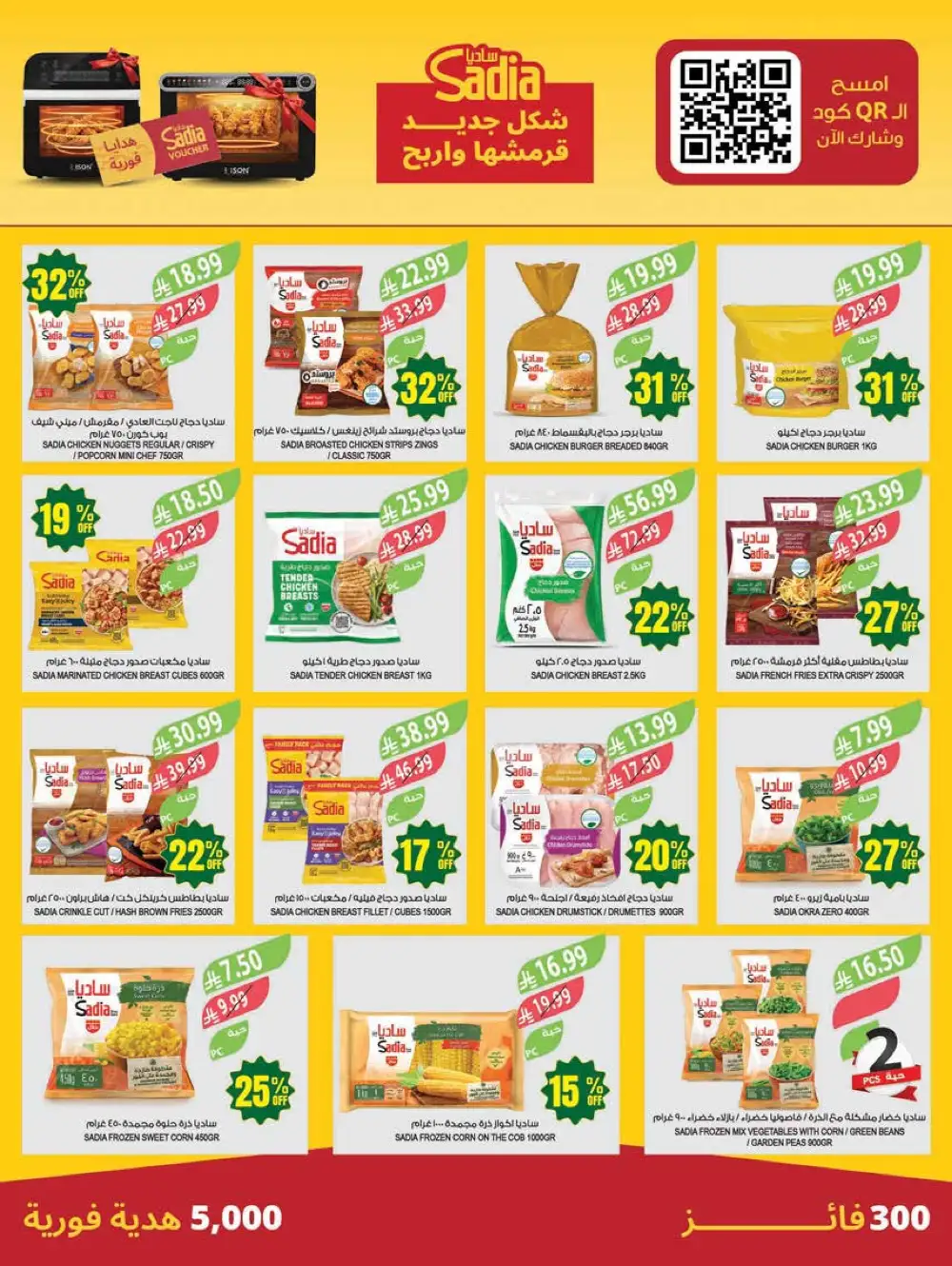 Farm Superstores Jazan & Abha | 48 Years Anniversary Sale page 20