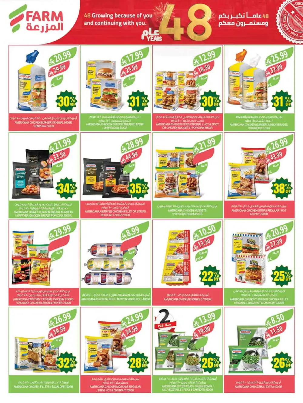 Farm Superstores Jazan & Abha | 48 Years Anniversary Sale page 21