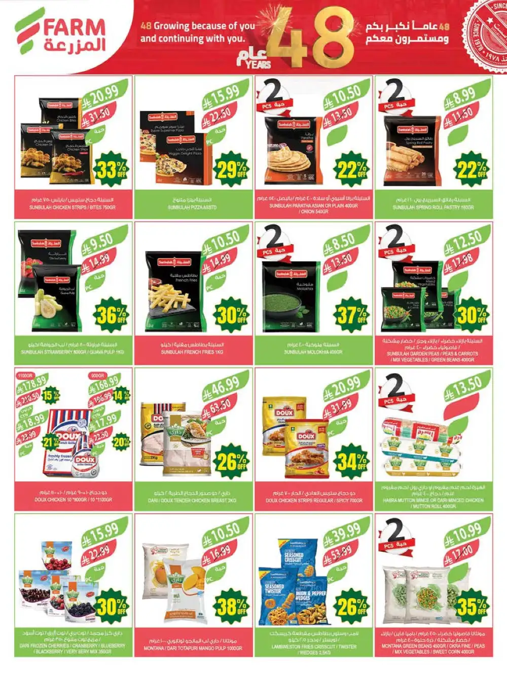 Farm Superstores Jazan & Abha | 48 Years Anniversary Sale page 22