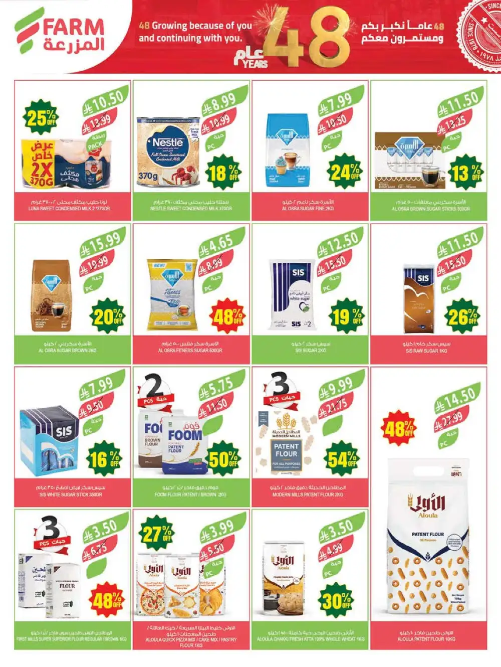 Farm Superstores Jazan & Abha | 48 Years Anniversary Sale page 25