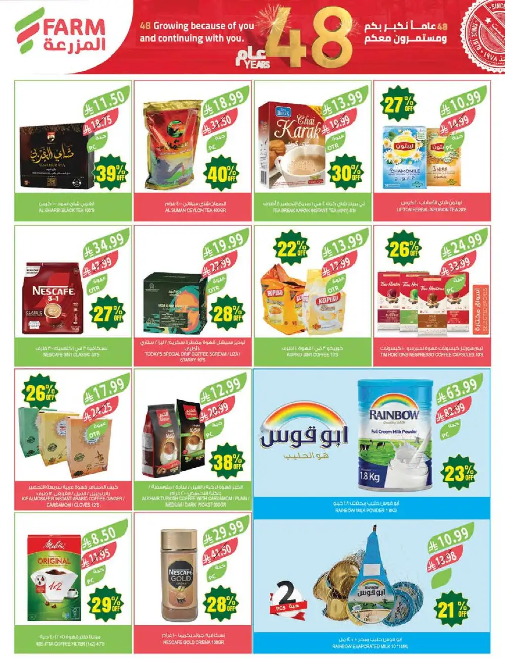 Farm Superstores Jazan & Abha | 48 Years Anniversary Sale page 26