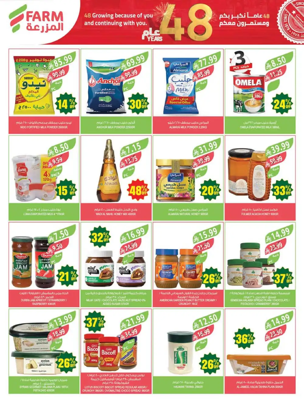 Farm Superstores Jazan & Abha | 48 Years Anniversary Sale page 27