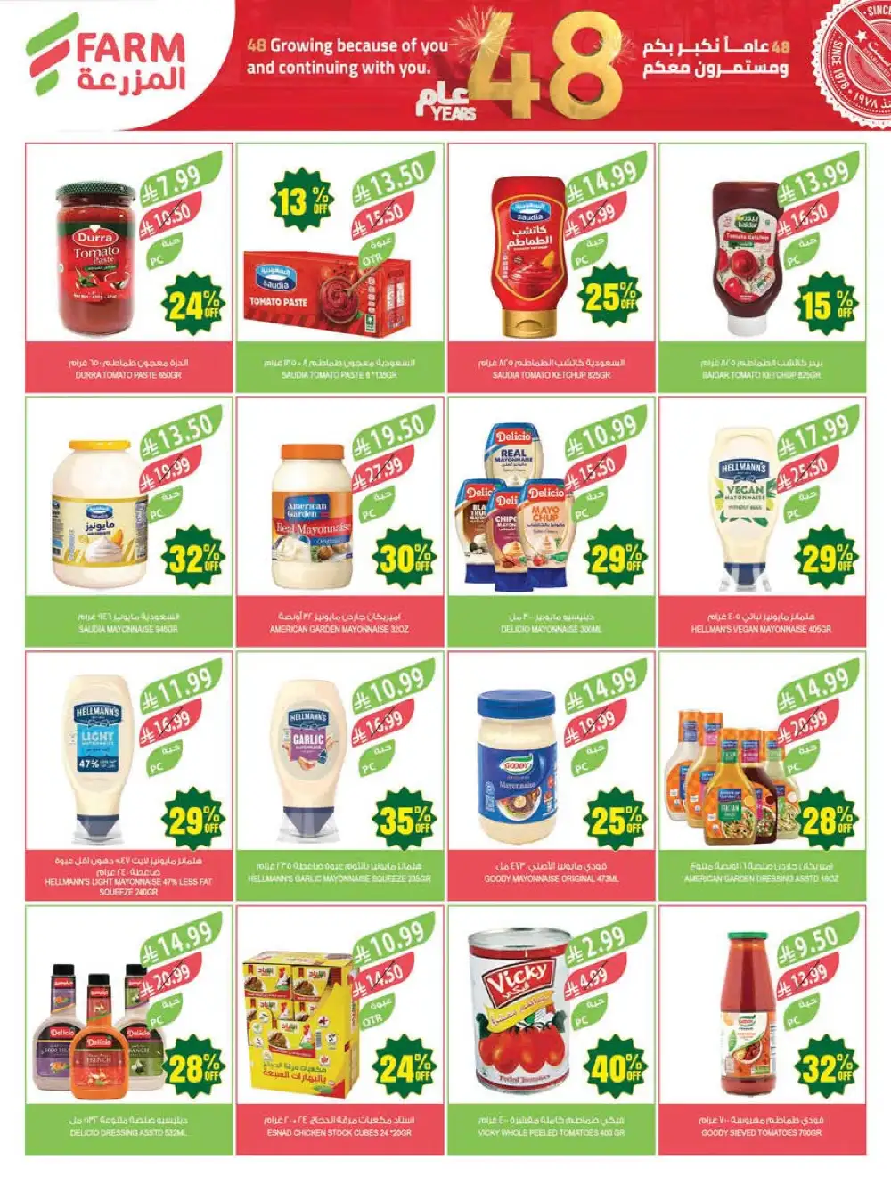 Farm Superstores Jazan & Abha | 48 Years Anniversary Sale page 29