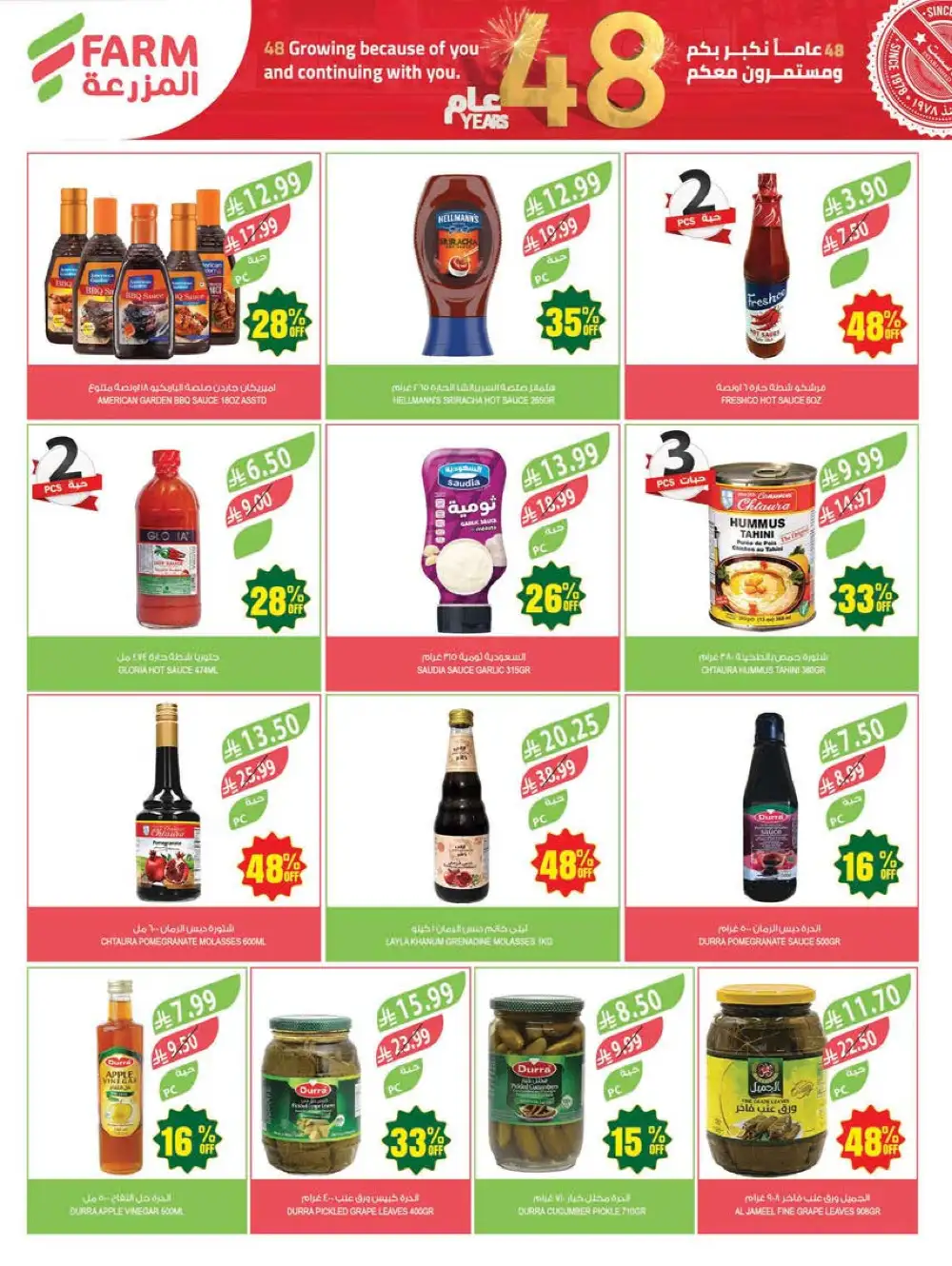Farm Superstores Jazan & Abha | 48 Years Anniversary Sale page 30