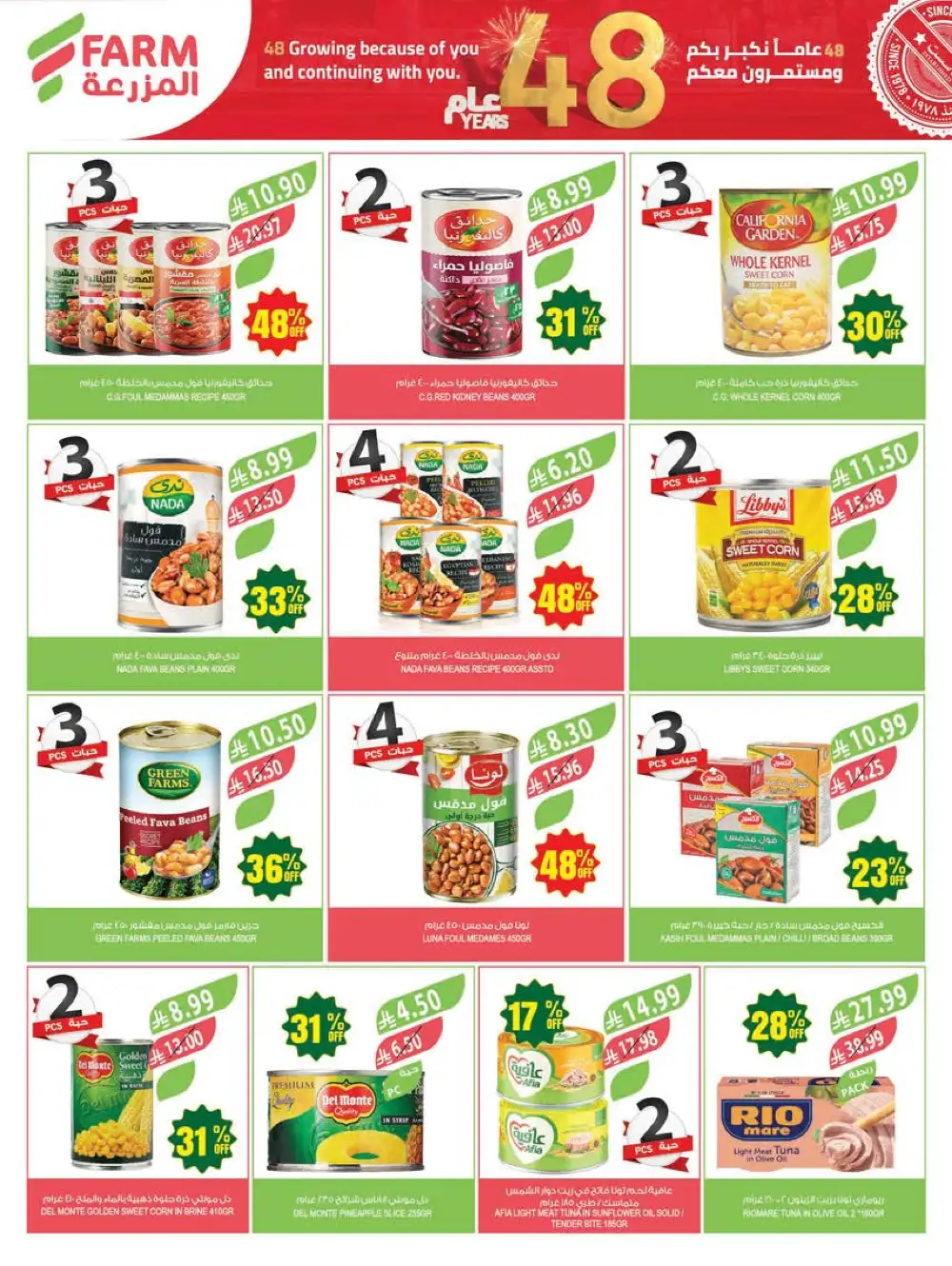 Farm Superstores Jazan & Abha | 48 Years Anniversary Sale page 32