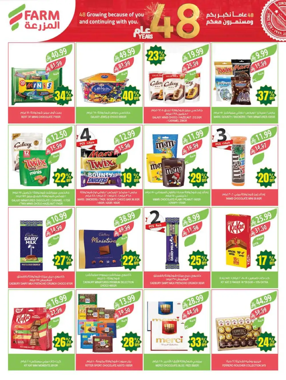 Farm Superstores Jazan & Abha | 48 Years Anniversary Sale page 36