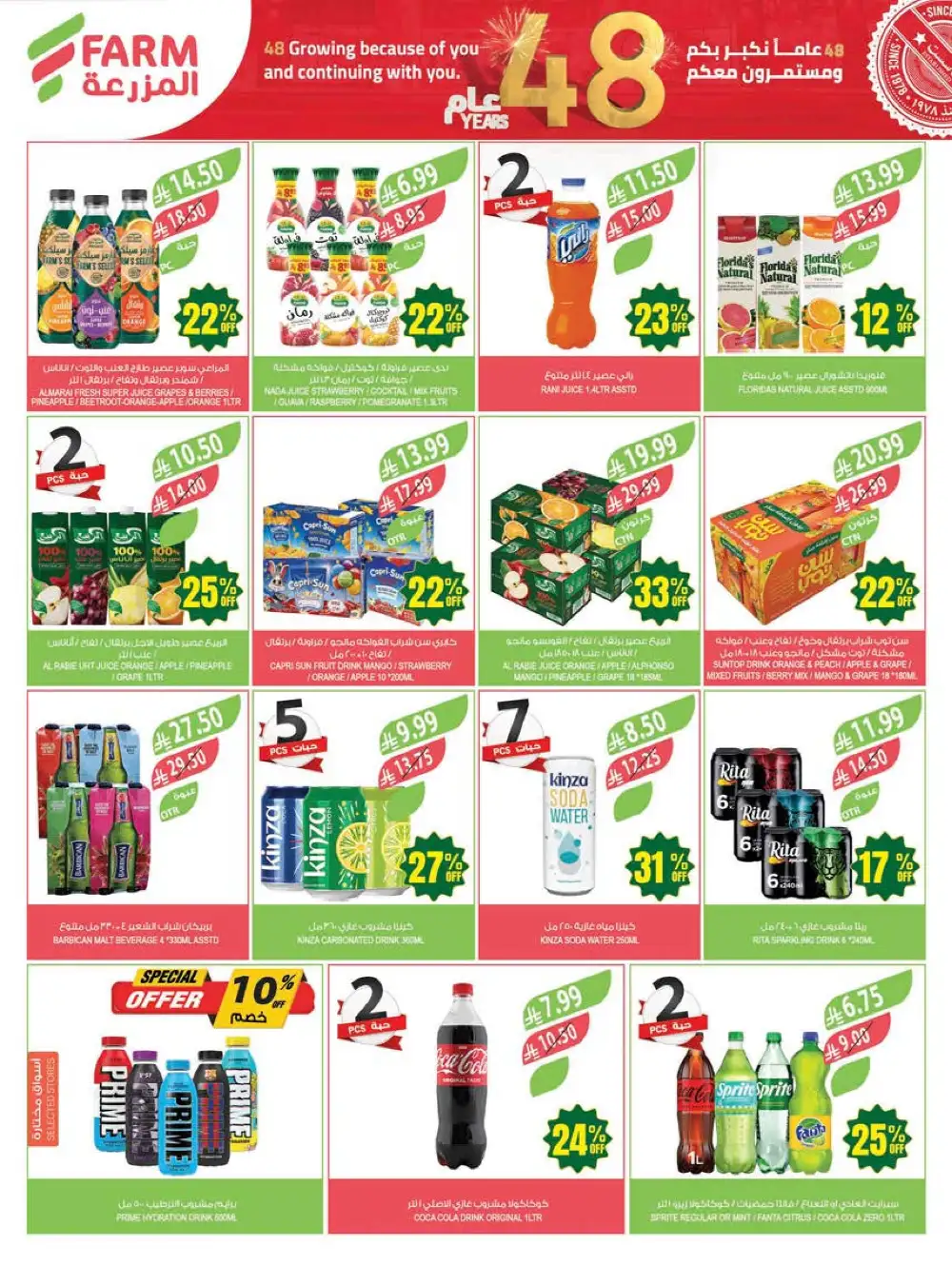 Farm Superstores Jazan & Abha | 48 Years Anniversary Sale page 40