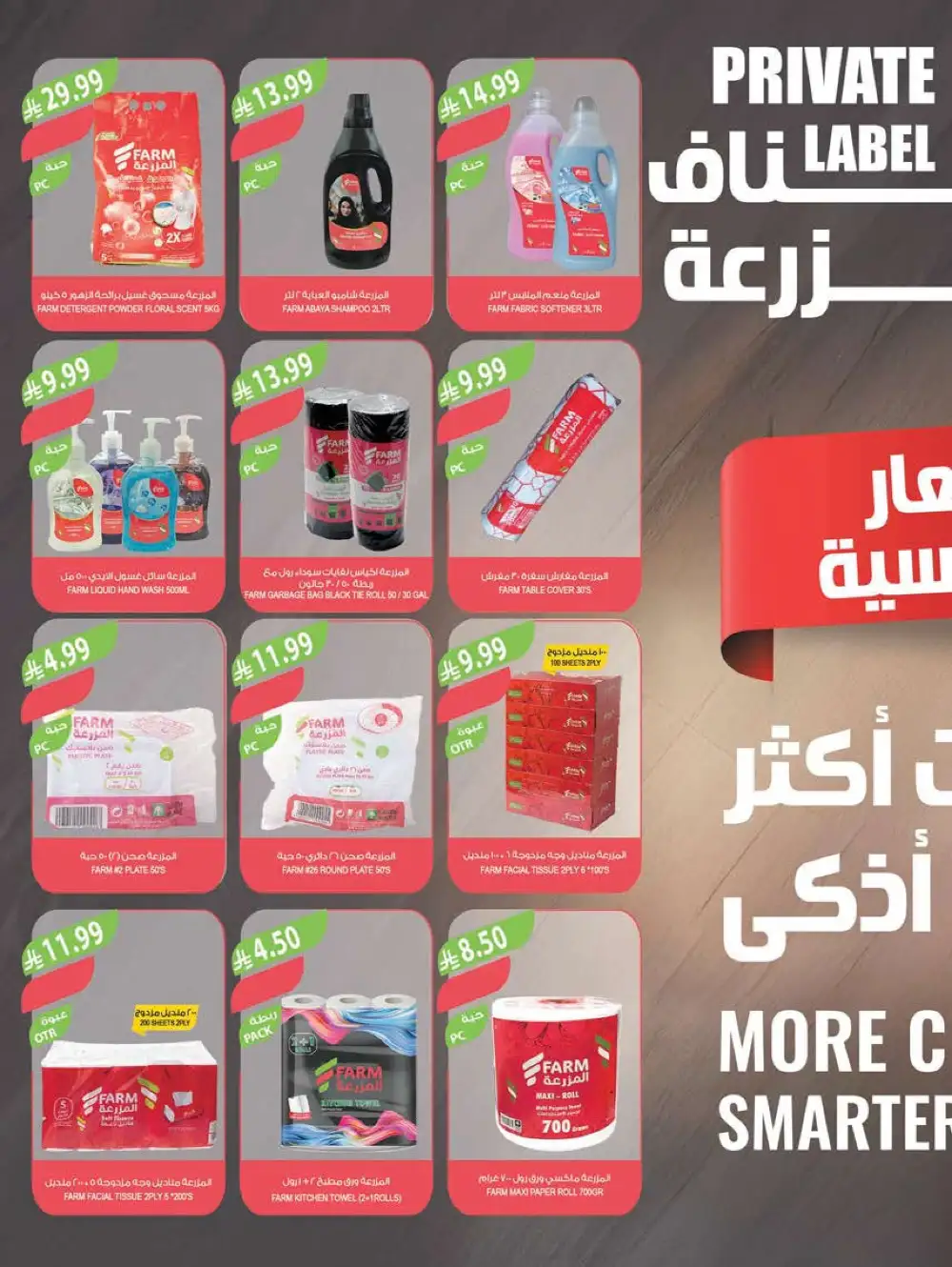 Farm Superstores Jazan & Abha | 48 Years Anniversary Sale page 43