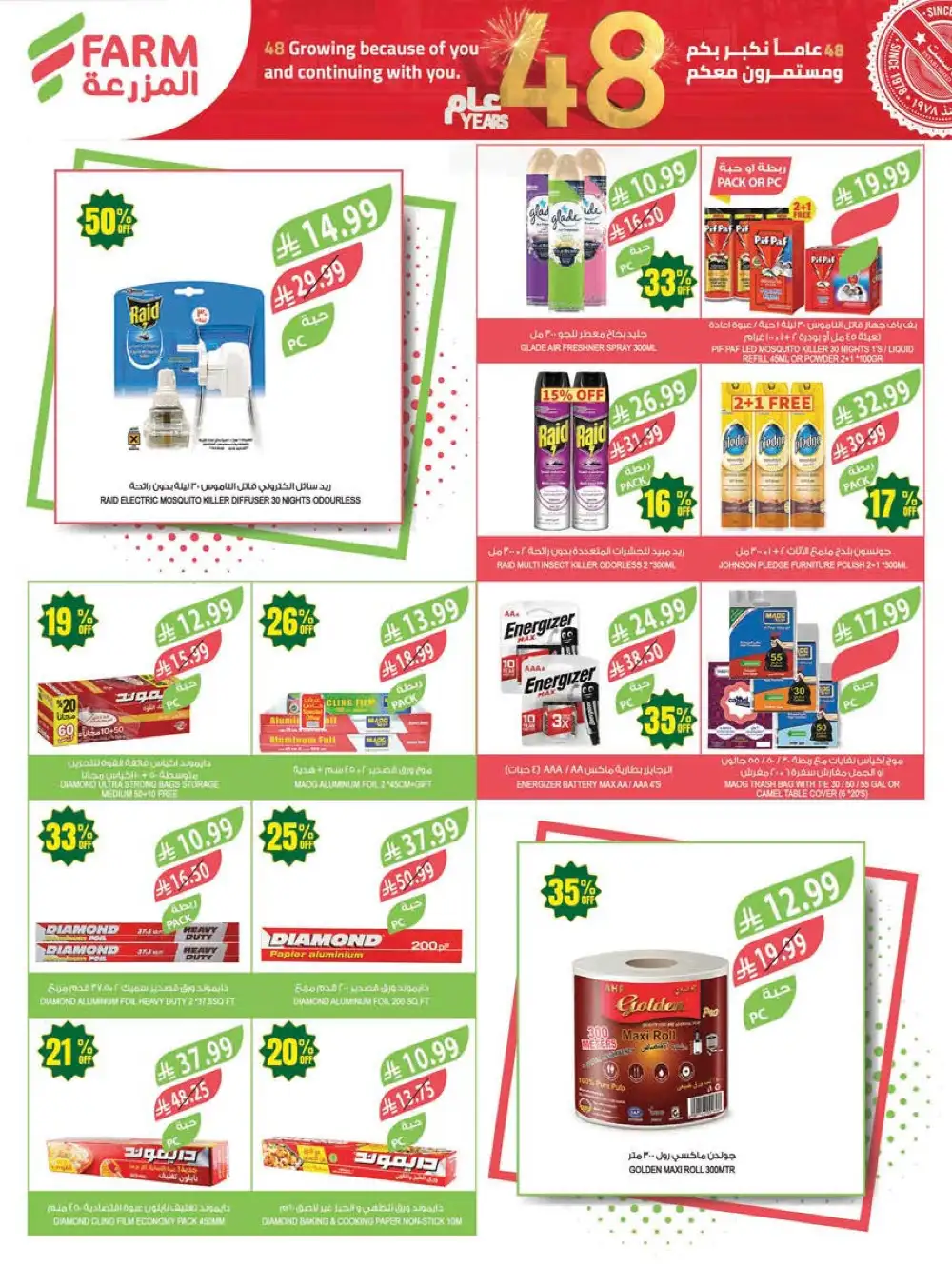 Farm Superstores Jazan & Abha | 48 Years Anniversary Sale page 48