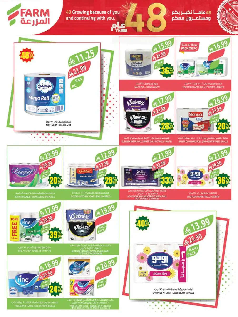 Farm Superstores Jazan & Abha | 48 Years Anniversary Sale page 49
