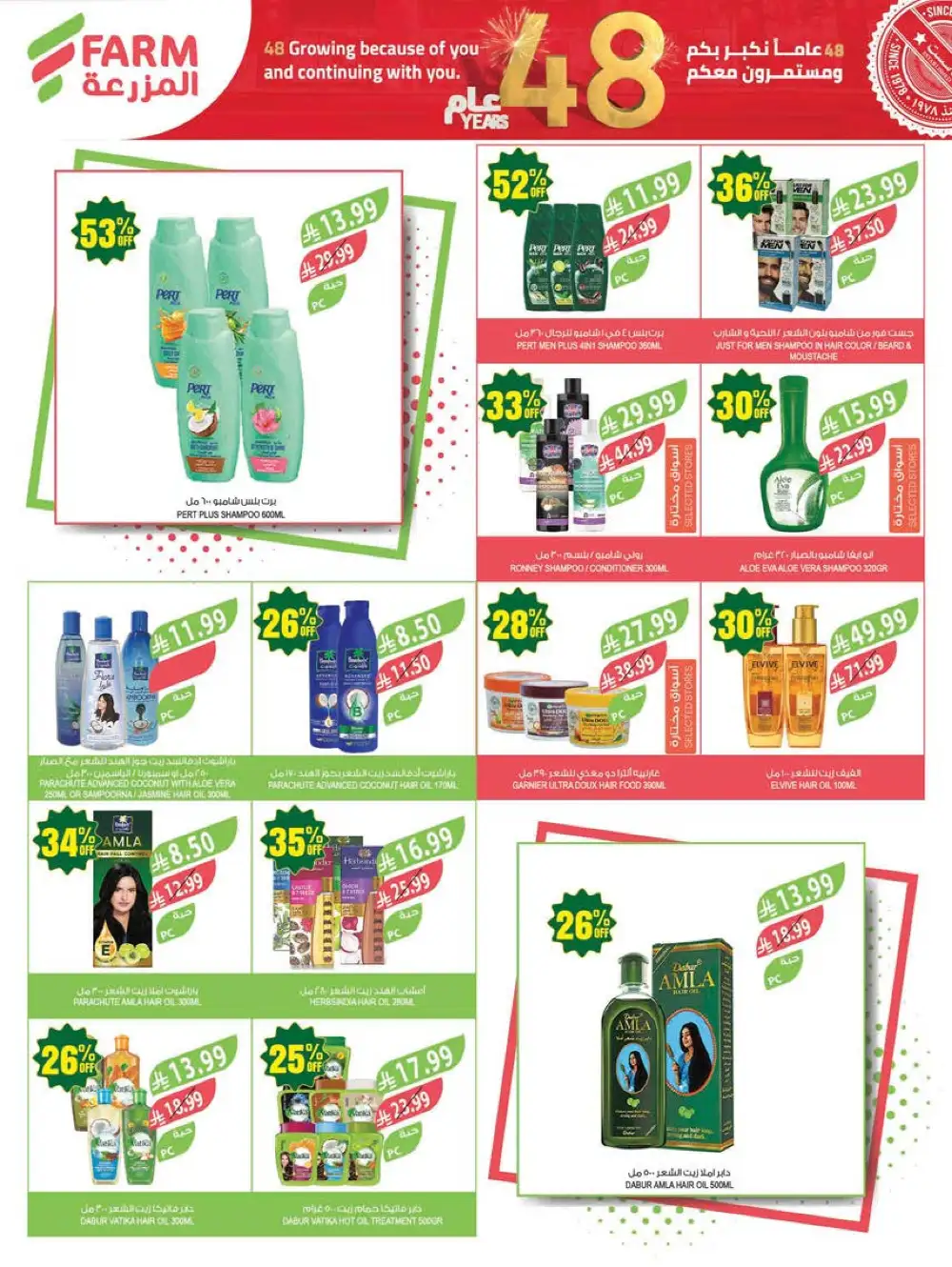 Farm Superstores Jazan & Abha | 48 Years Anniversary Sale page 52