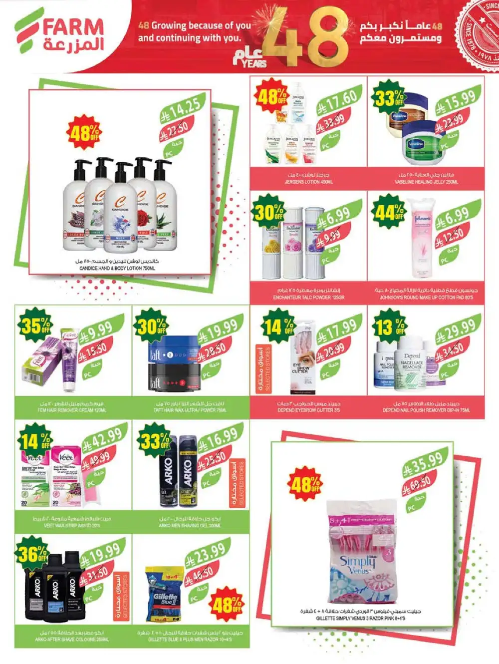 Farm Superstores Jazan & Abha | 48 Years Anniversary Sale page 55