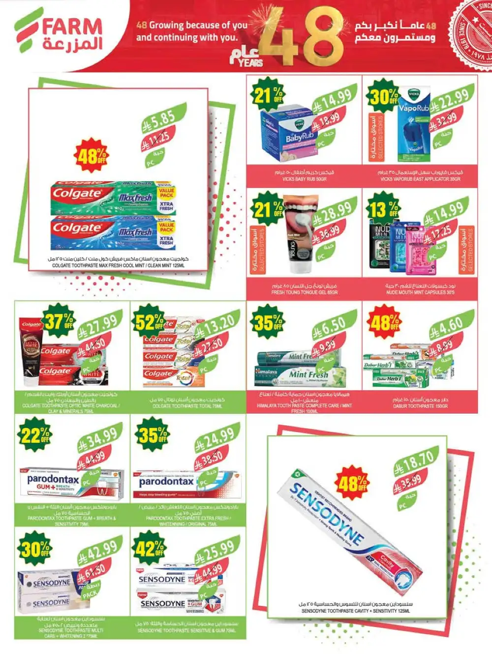 Farm Superstores Jazan & Abha | 48 Years Anniversary Sale page 56