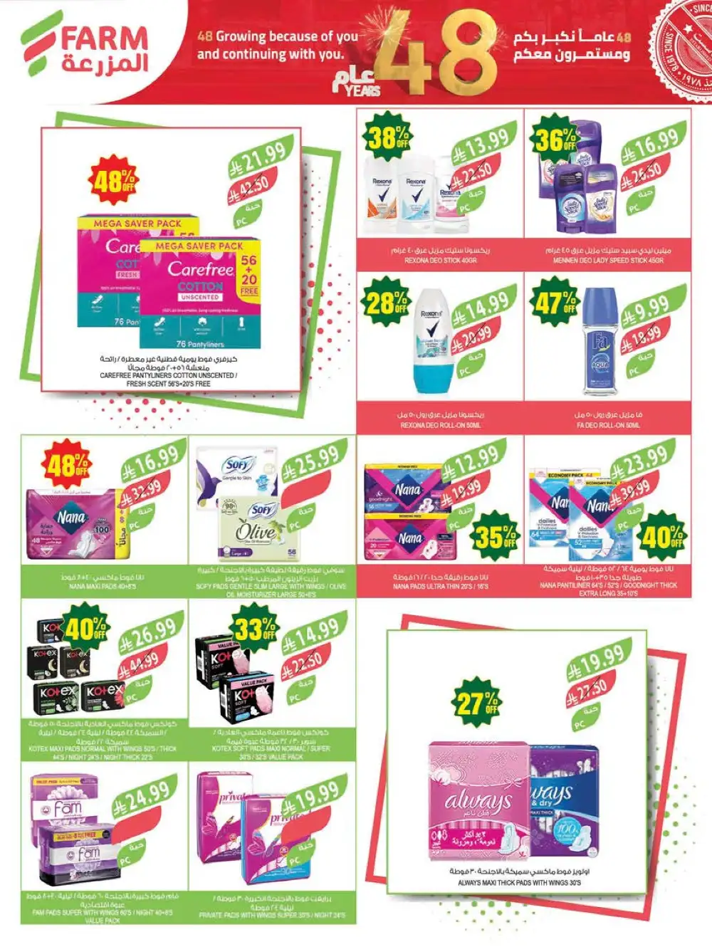 Farm Superstores Jazan & Abha | 48 Years Anniversary Sale page 59