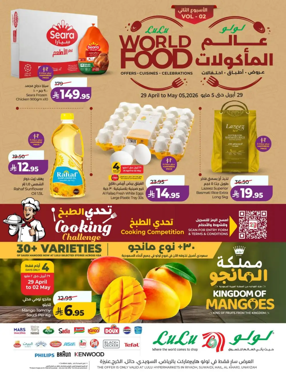 LuLu Riyadh | World Food Festival | Final Days Now! page 1