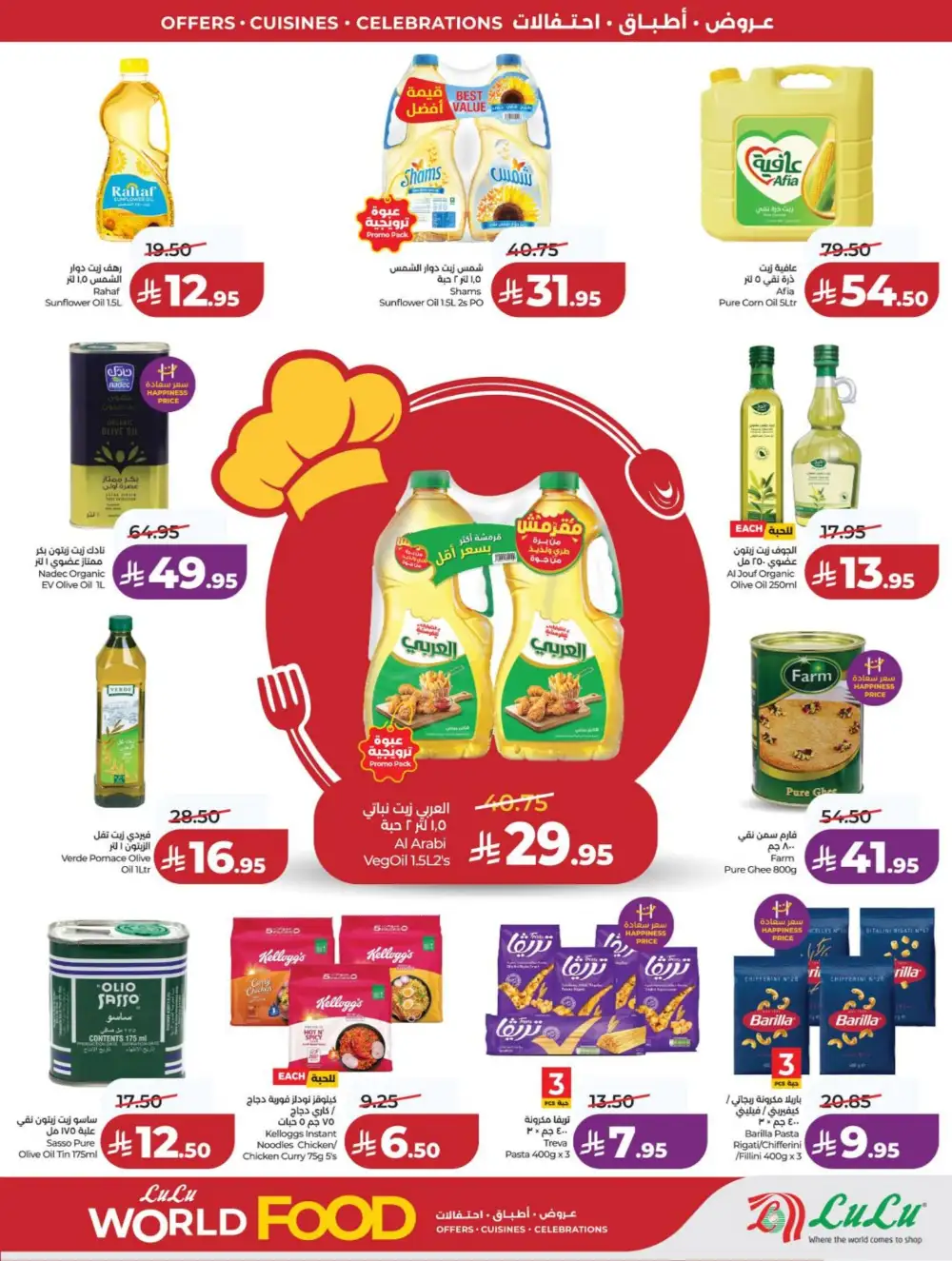 LuLu Riyadh | World Food Festival | Final Days Now! page 3