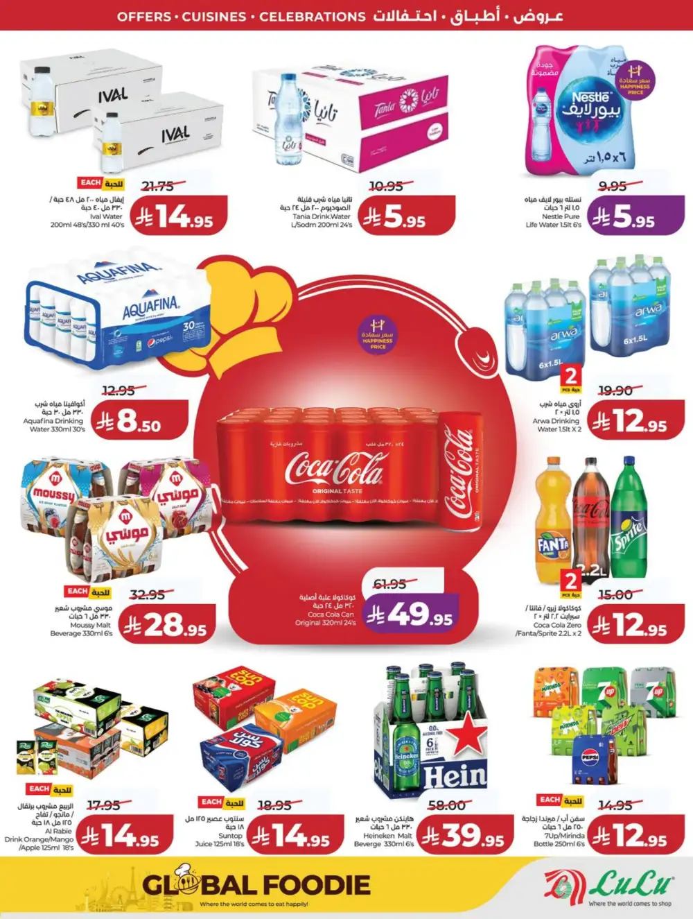 LuLu Riyadh | World Food Festival | Final Days Now! page 5