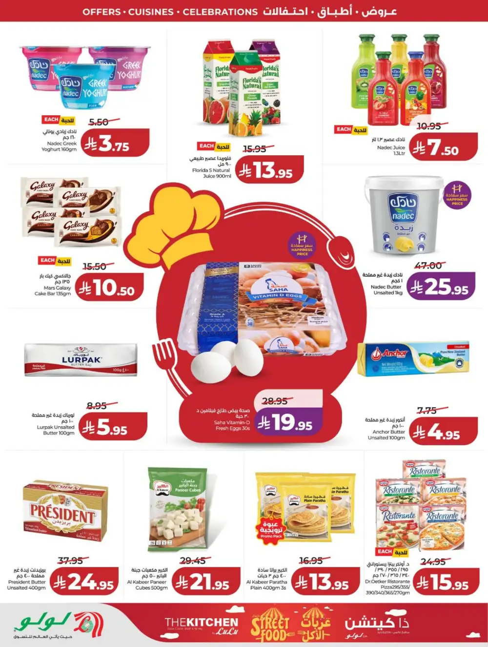 LuLu Riyadh | World Food Festival | Final Days Now! page 24