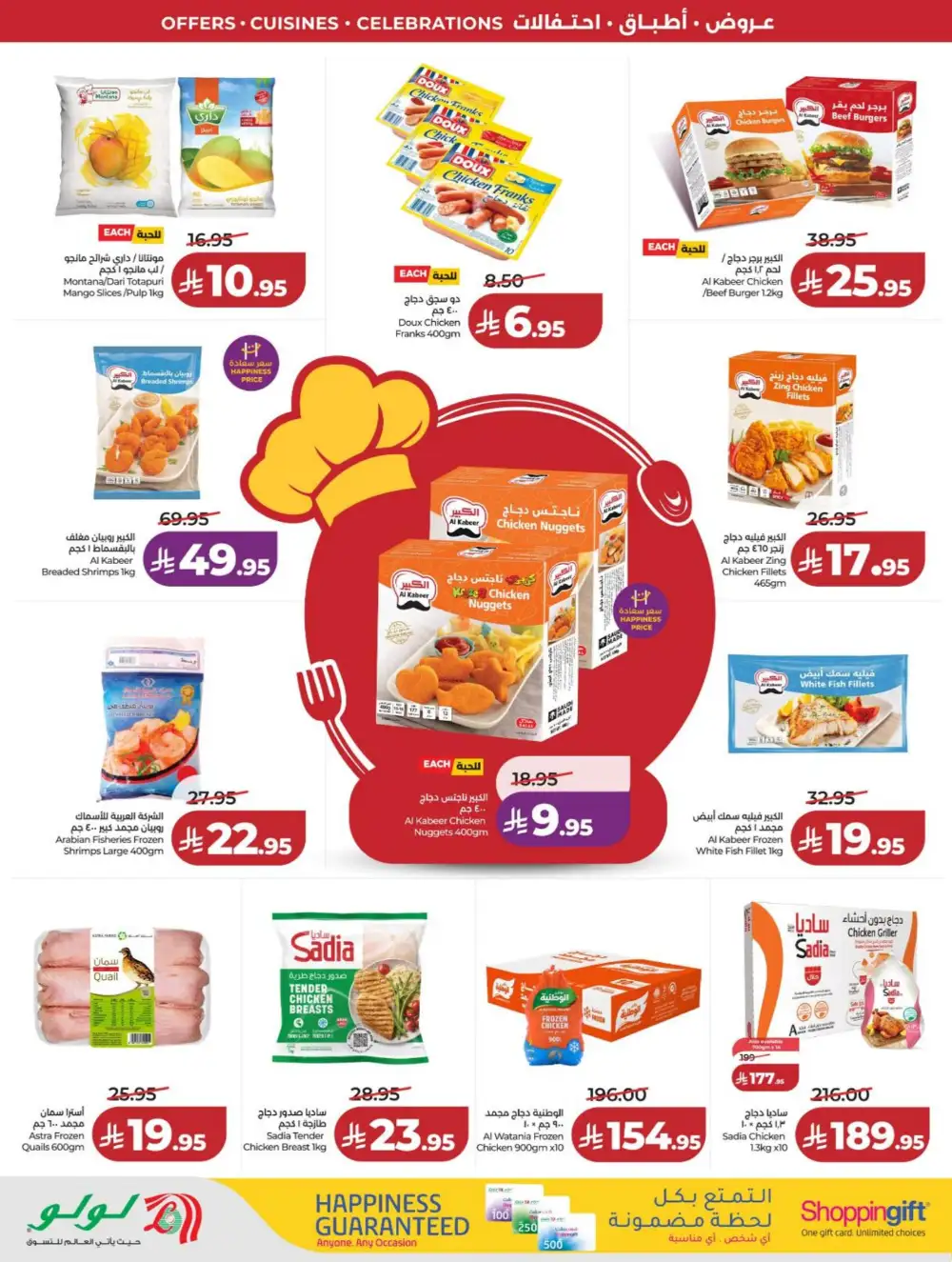 LuLu Riyadh | World Food Festival | Final Days Now! page 26