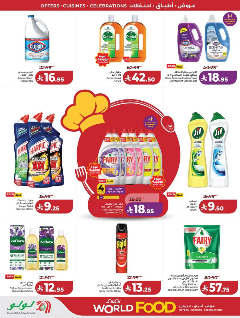 LuLu Riyadh | World Food Festival | Final Days Now! page 64