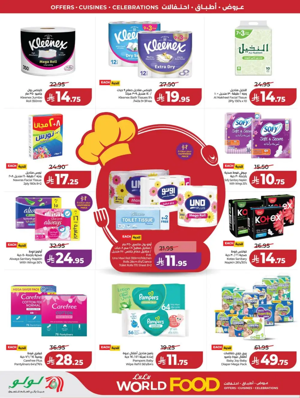 LuLu Riyadh | World Food Festival | Final Days Now! page 66