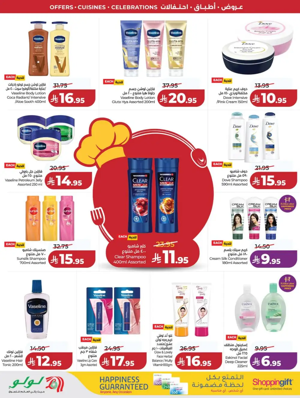 LuLu Riyadh | World Food Festival | Final Days Now! page 76