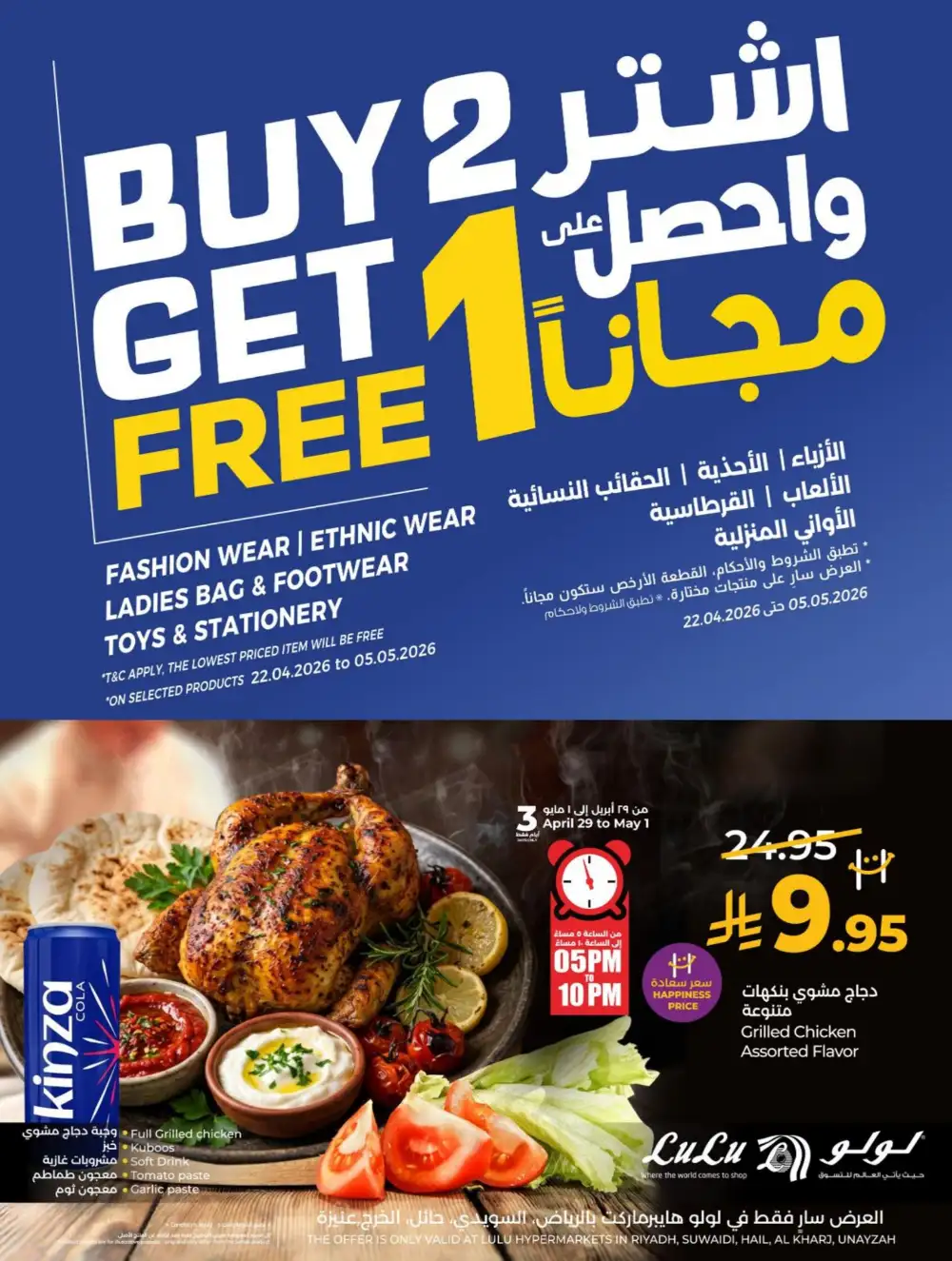 LuLu Riyadh | World Food Festival | Final Days Now! page 102