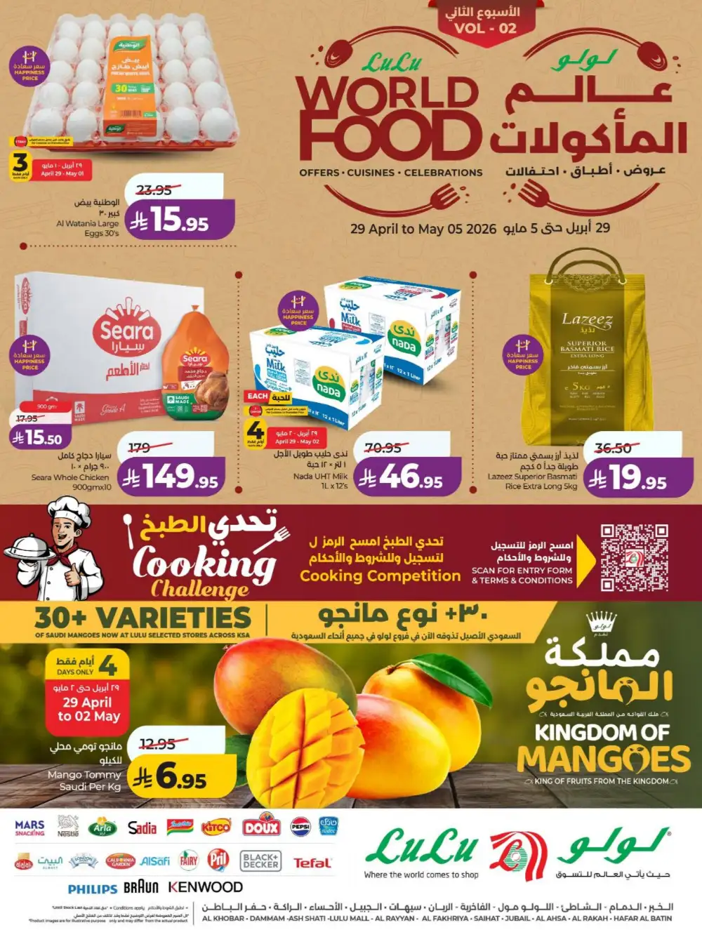 LuLu Dammam | World Food Fest | Shop Deals Now! page 1